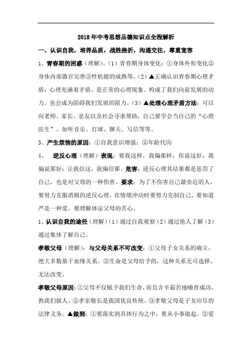 中考政治试题-中考政治知识复习复习测试 最新
