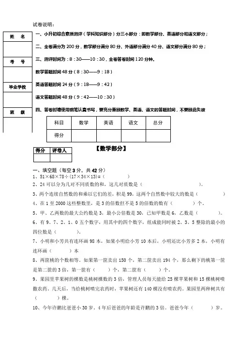 小升初数学模拟试卷1