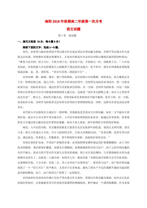 精选河南省南阳市第一中学2016_2017学年高二语文上学期第一次月考试题