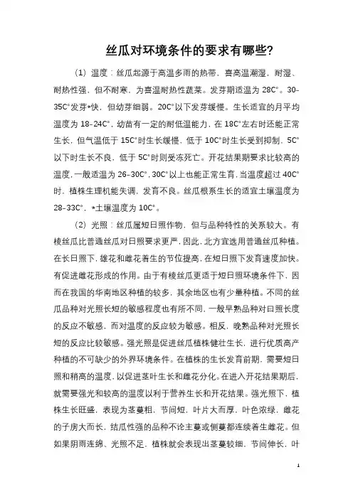 丝瓜对环境条件的要求有哪些