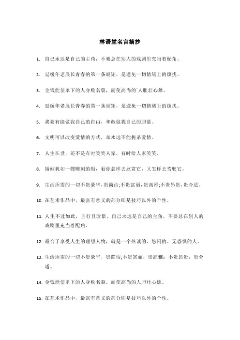 林语堂名言摘抄