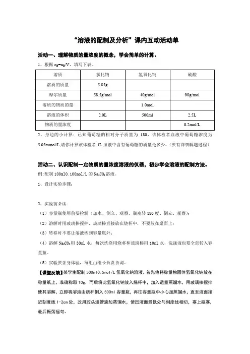 溶液的配制及分析公开课学案