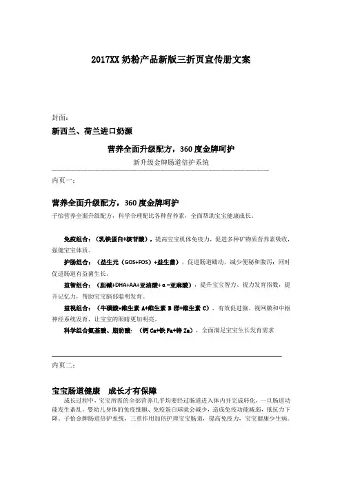 2017奶粉产品新版三折页宣传册文案