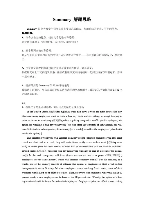 Summary答题方法