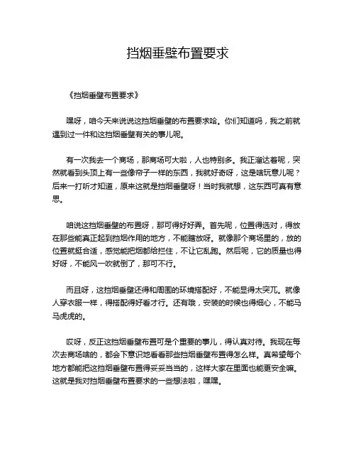 挡烟垂壁布置要求