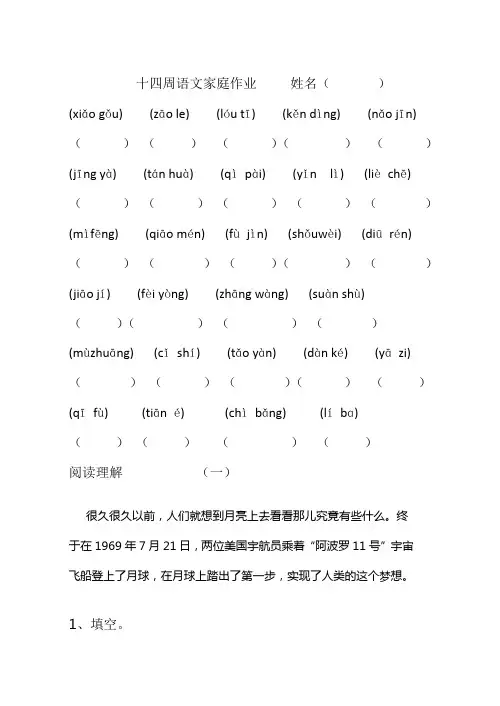 十四周语文家庭作业     姓名
