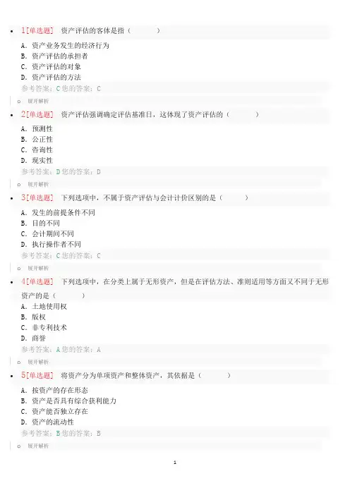 资产评估练习题
