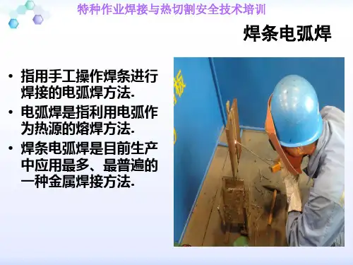 焊条电弧焊