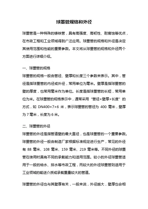 球墨管规格和外径