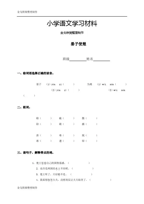 鄂教版三年级语文下晏子使楚