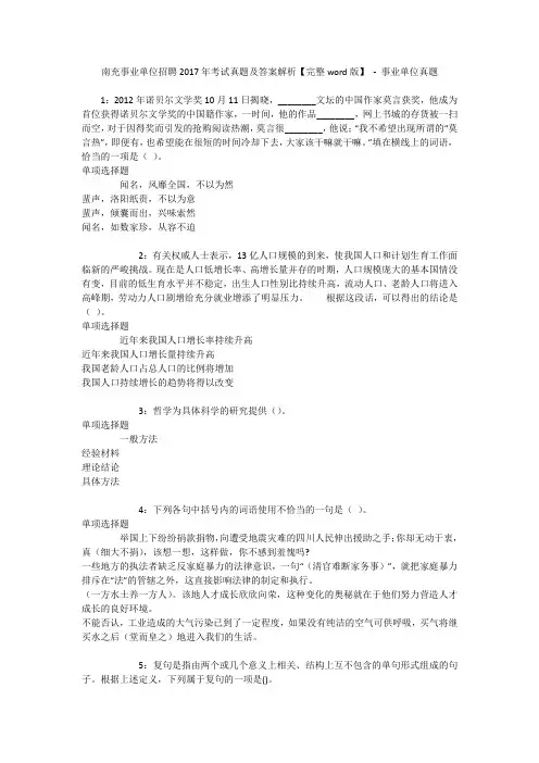 南充事业单位招聘2017年考试真题及答案解析【完整word版】 - 事业单位真题