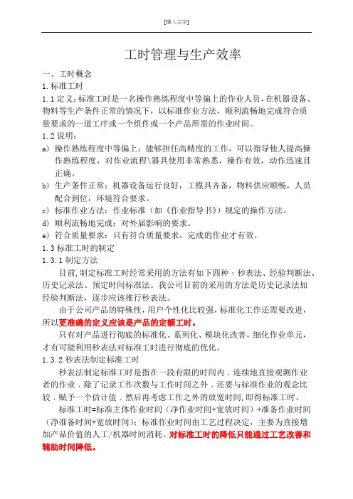 工时与效率