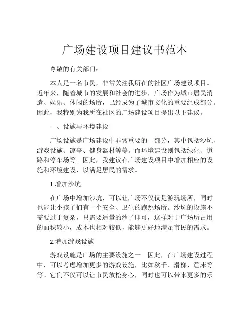 广场建设项目建议书范本