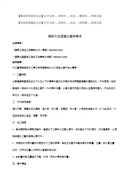 无砂大孔混凝土管井降水