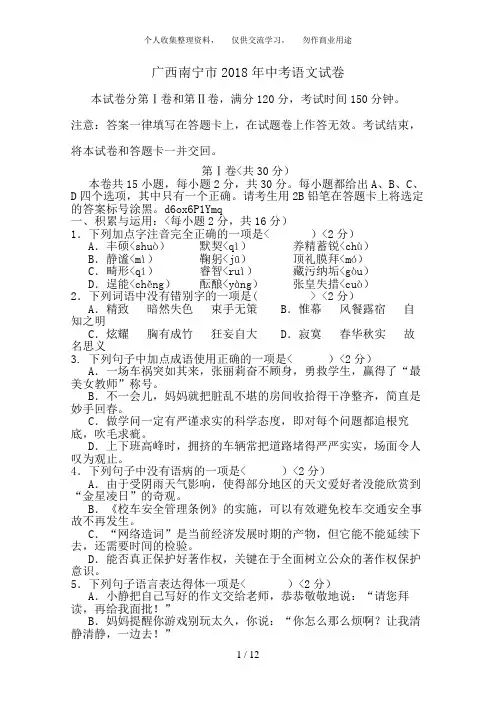 广西南宁市2018年中考语文试题
