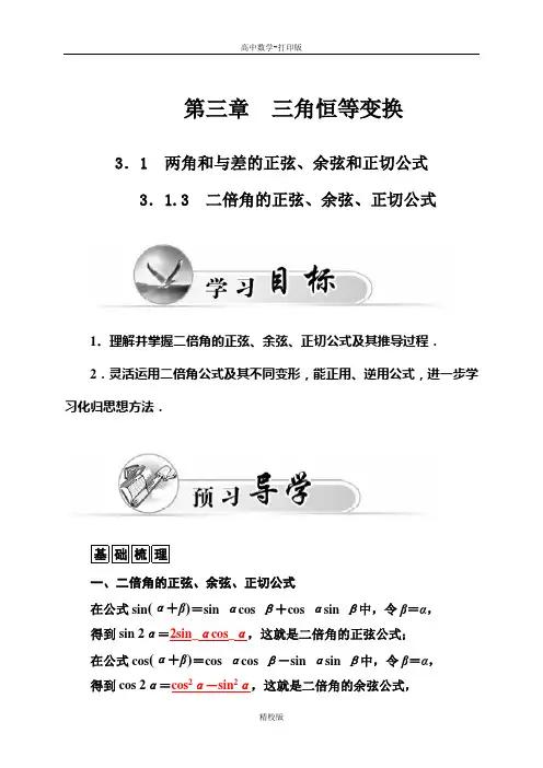 人教版高中数学必修4学案 3.1.3二倍角的正弦、余弦、正切公式