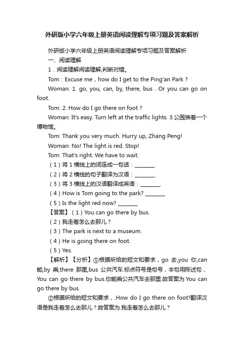 外研版小学六年级上册英语阅读理解专项习题及答案解析