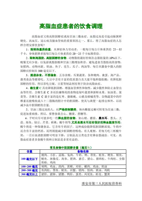 高脂血症患者的饮食调理