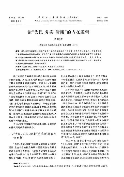 论“为民务实清廉”的内在逻辑