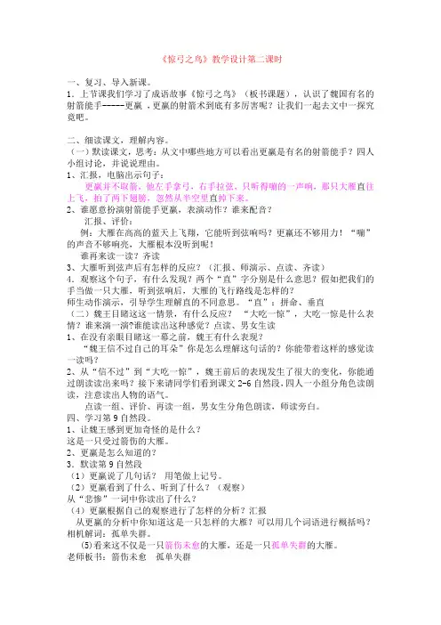 惊弓之鸟第二课时 教学设计