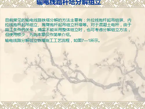 外拉杆塔分解组立