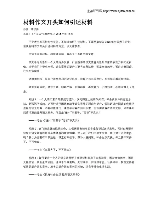 材料作文开头如何引述材料