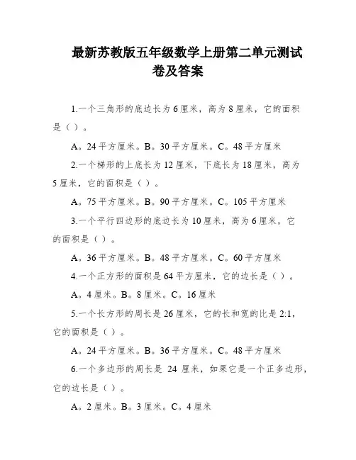 最新苏教版五年级数学上册第二单元测试卷及答案