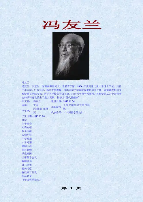 冯友兰