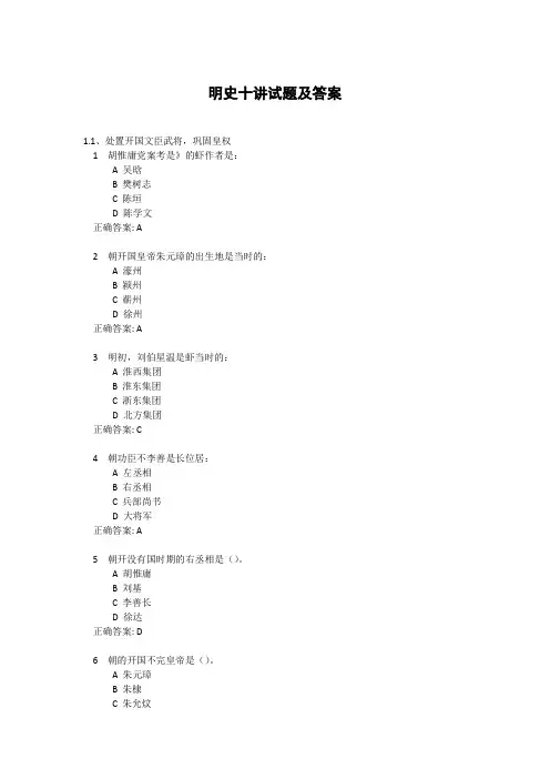 明史十讲试题及答案