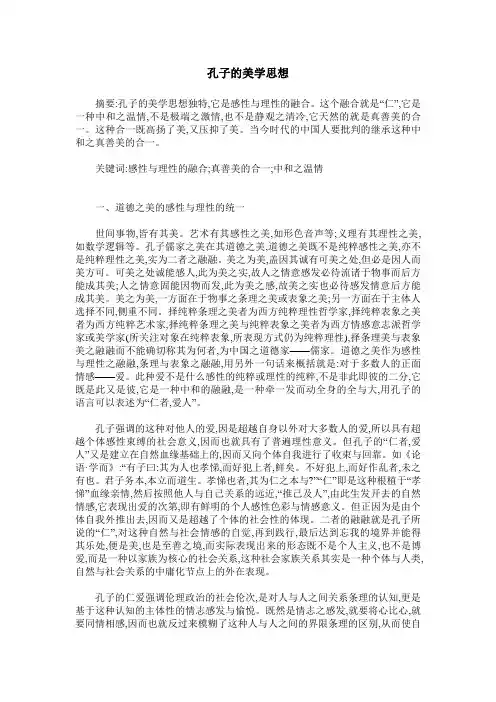 孔子的美学思想