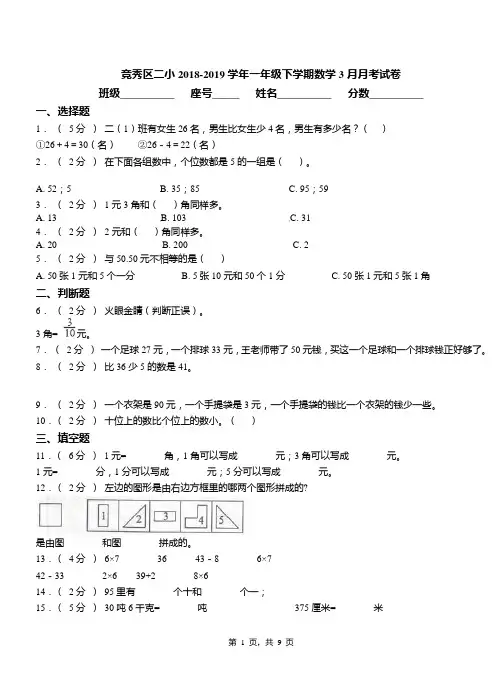 竞秀区二小2018-2019学年一年级下学期数学3月月考试卷