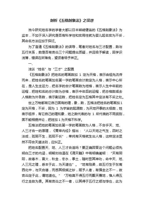 剖析《五格剖象法》之误谬
