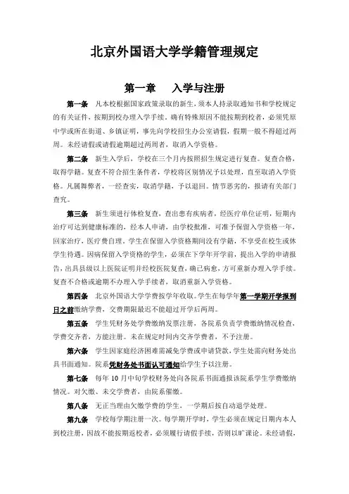 北京外国语大学学籍管理规定