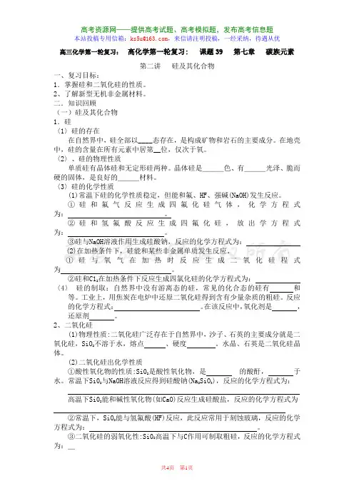 2008年 高三化学第一轮复习： 高化学第一轮复习  课题39  第七章 碳族元素