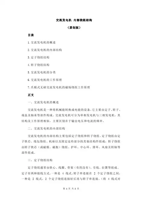 交流发电机 内部绕组结构