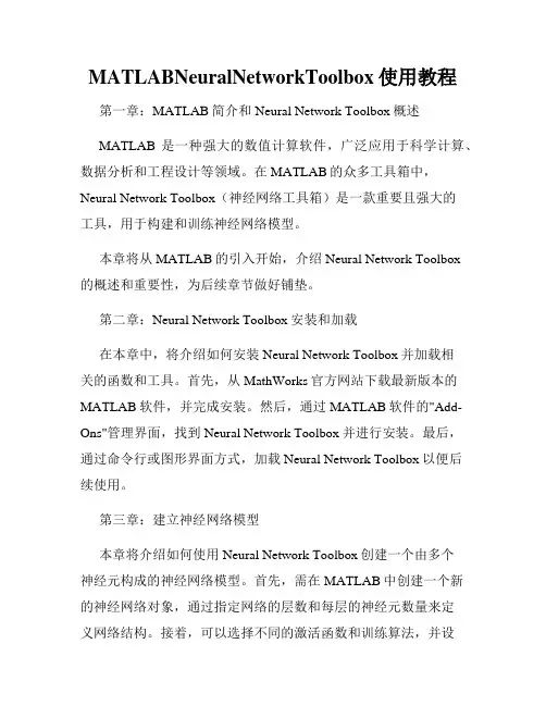 MATLABNeuralNetworkToolbox使用教程