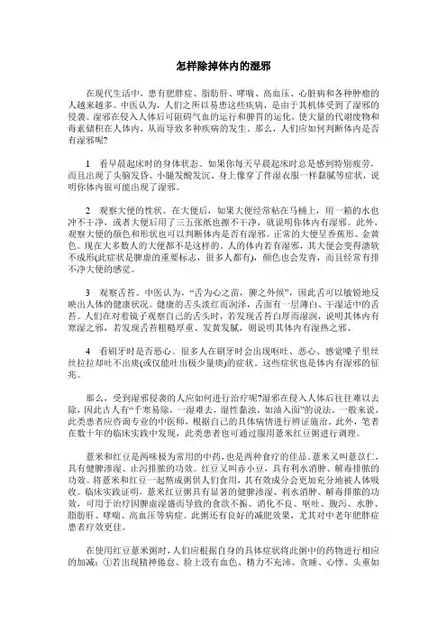 怎样除掉体内的湿邪