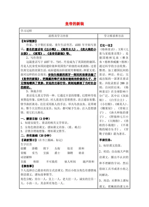 语文七年级语文上册 27 皇帝的新装(第1课时)教案 (新版)新人教版