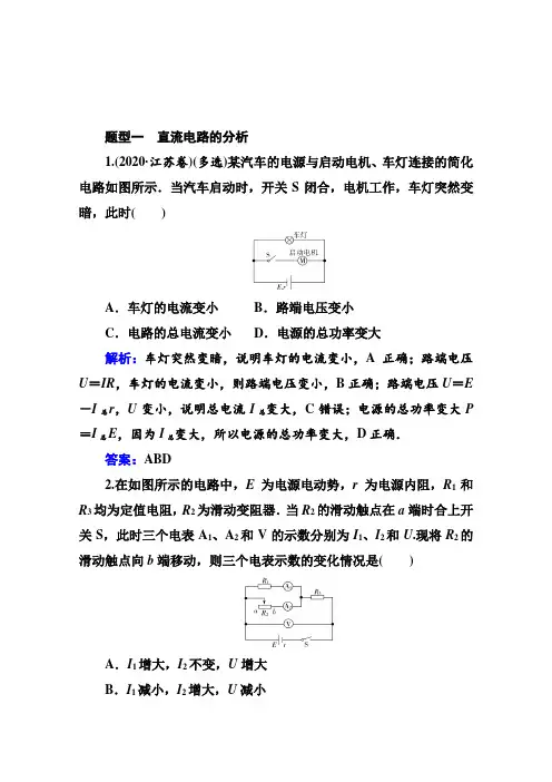 届新高考物理二轮 复习 强化导学案 直流电路和交流电路Word版含解析