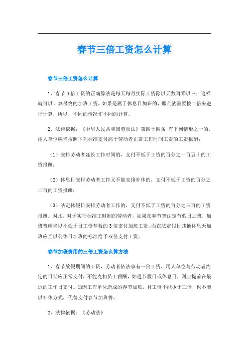 春节三倍工资怎么计算