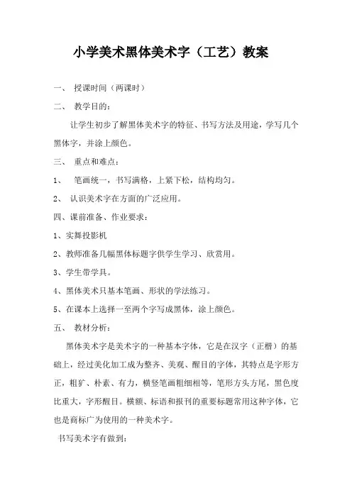 小学美术黑体美术字