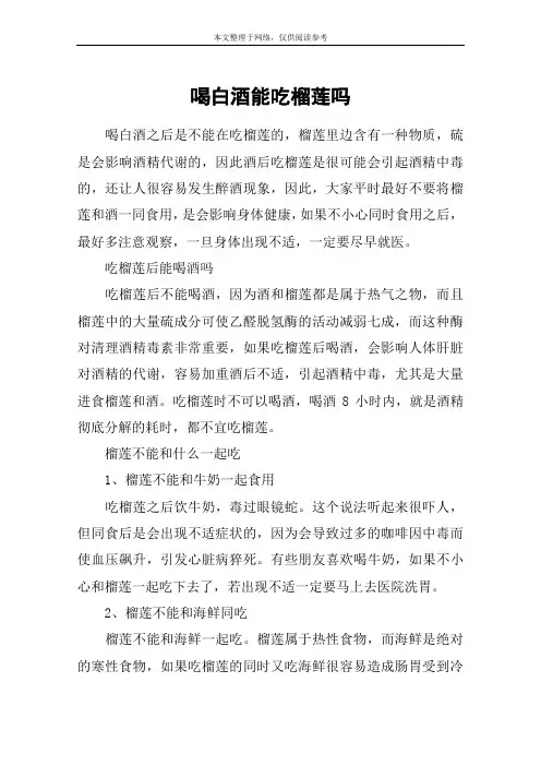 喝白酒能吃榴莲吗