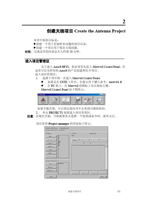 西电HFSS资料chapter2