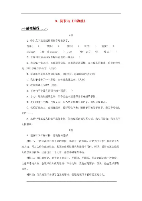 部编版七年级语文下册第3单元9阿长与山海经随堂练习（含答案）