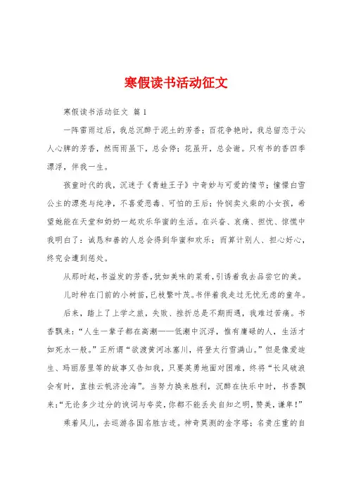 寒假读书活动征文