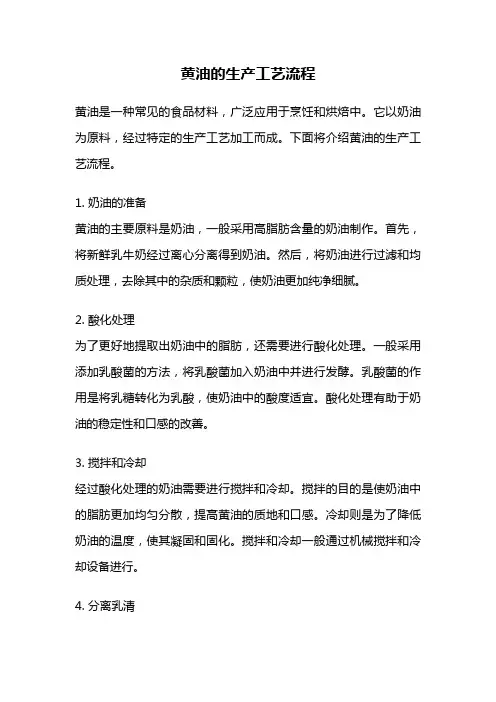 黄油的生产工艺流程