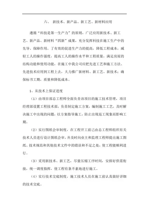 新技术、新产品、新工艺、新材料应用 2