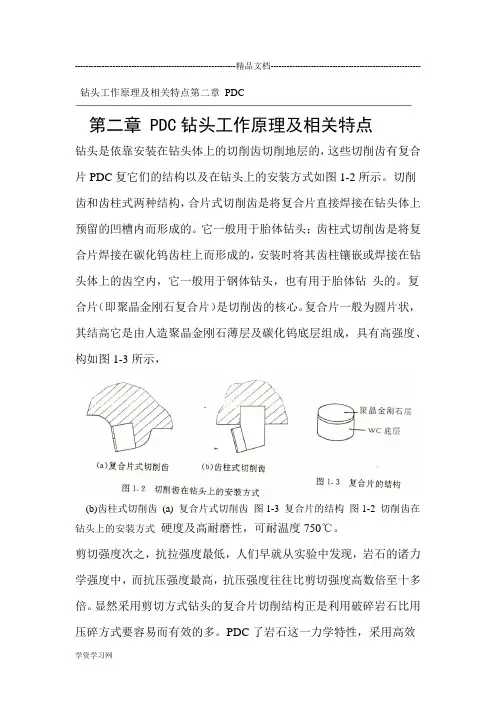 PDC钻头工作原理及相关特点剖析