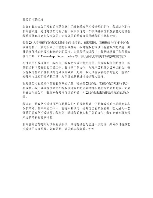 求职信模板游戏艺术设计