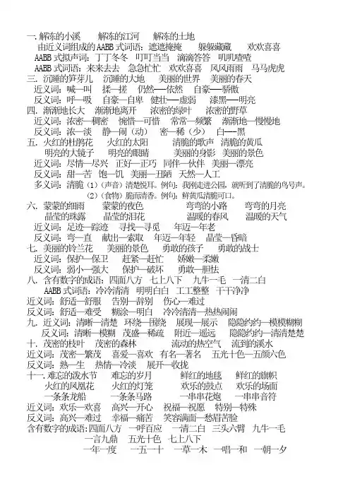 二年级下近义词反义词好词